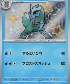 Arctitax 234/190 S | SV4a | Tesoro brillante ex