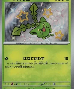 Hoppip 195/190 S | SV4a | Tesoro brillante ex