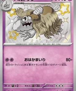 Houndstone 275/190 S | SV4a | Tesoro brillante ex