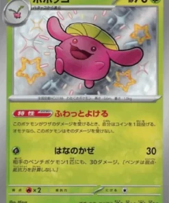 Skiploom 196/190 S | SV4a | Tesoro brillante ex