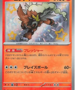 Entei 213/190 S | SV4a | Tesoro brillante ex
