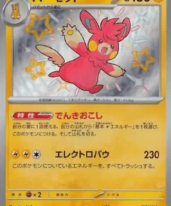Pawmot 249/190 S | SV4a | Tesoro brillante ex