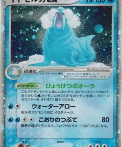 Walrein ex 029/086 | Bosque de espejismos