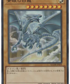 Dragón Blanco de Ojos Azules QCDB-JP009 | Caja de Duelista del Cuarto de Siglo: Paquete Especial