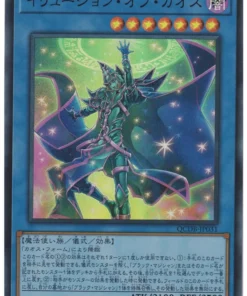 Ilusión del Caos QCDB-JP031 | Caja de Duelista del Cuarto de Siglo: Paquete Especial