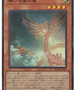 Dragón estrella brillante QCDB-JP003 | Caja de Duelista del Cuarto de Siglo: Paquete Especial