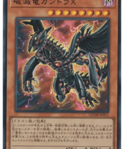Gandora-X el Dragón de la Demolición QCDB-JP011 | Caja de Duelista del Cuarto de Siglo: Paquete Especial