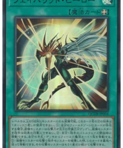 Héroe favorito QCDB-JP054 | Caja de Duelista del Cuarto de Siglo: Paquete Especial