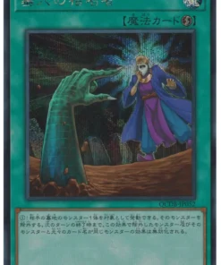 Llamado por la Tumba QCDB-JP052 | Caja de Duelista del Cuarto de Siglo: Paquete Especial