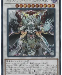 Ángel del Caos QCDB-JP037 | Caja de Duelista del Cuarto de Siglo: Paquete Especial