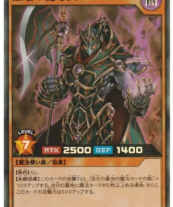 Soldado Mágico de Obsidiana RD/MRP2-JP081 | Paquete Megacarretera 2