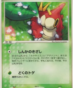 Wurmple 004/055 | Paquete de expansión ADV