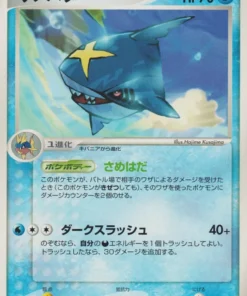 Sharpedo 020/055 | Paquete de expansión ADV