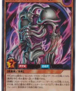 Cráneo Archidemonio de Armageddon RD/HC01-JP023 | Colección de alta calidad