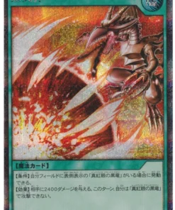 Explosión de fuego infernal RD/HC01-JP011 | Colección de alta calidad