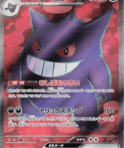 Gengar ex 088/071 SR | Fuerza salvaje SV5K