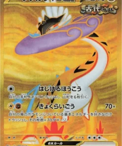 Raging Bolt ex 100/071 UR | SV5K | Fuerza salvaje