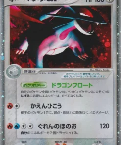 Salamence ex 064/082 | Choque del cielo azul