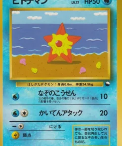 Staryu No.120 | Serie de ventas 3