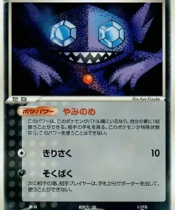 Sableye 070/082 | Choque del cielo azul