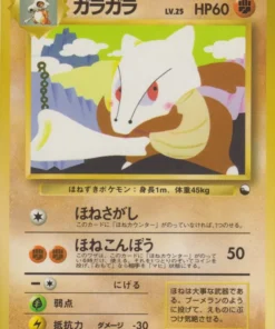 Marowak No.105 | Serie de ventas 2