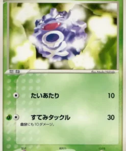 Koffing 001/055 | Paquete de expansión ADV