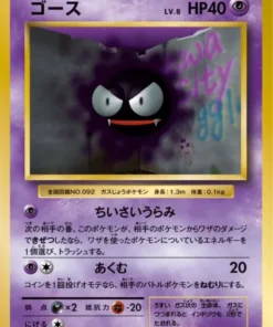 Gastly 045/087 | CP6
