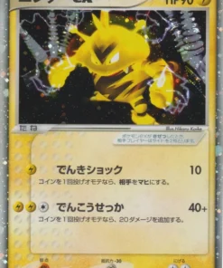 Electabuzz ex 023/055 | Paquete de expansión ADV