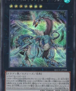 Dragón Absoluto de Ojos Anómalos QCCU-JP088 | Lado de la Crónica del Cuarto de Siglo:Unidad