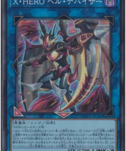 Dispositivo infernal Xtra HERO QCCU-JP186 | Lado de la Crónica del Cuarto de Siglo:Unidad