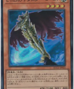 Evil HERO Oro Adustado QCCU-JP025 | Lado de la Crónica del Cuarto de Siglo:Unidad