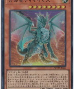 Timeo el Dragón Unido QCCU-JP006 | Lado de la Crónica del Cuarto de Siglo:Unidad