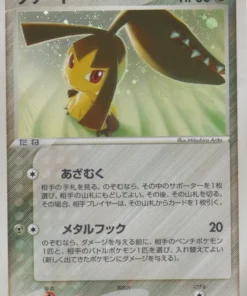 Mawile 045/053 | milagro del desierto