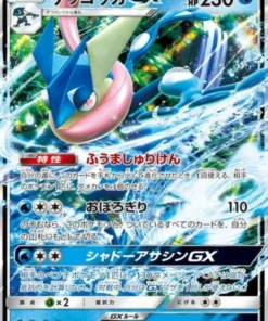 Greninja GX 033/150 RR | SM8b Ultra Brillante GX