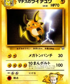Raichu No.026 del teniente Surge | Cubierta del gimnasio de la ciudad de Kuchiba