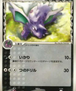 Especie del Delta del Nidorino 054/068 | Ofensa y defensa de los fines más lejanos