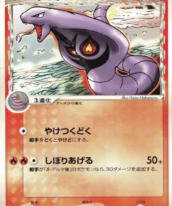 Especies del delta de Arbok 008/068 | Ofensa y defensa de los fines más lejanos