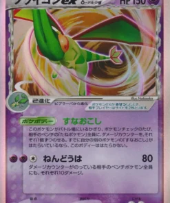 Flygon ex δ Especie Delta 037/068 | Ofensa y defensa de los fines más lejanos