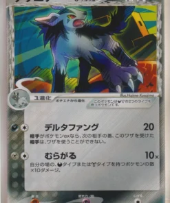Mightyena δ Especies delta 070/086 | Torre de investigación de Holon