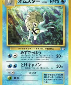 Omastar No.139 | Fósil