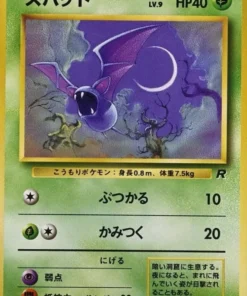Zubat No.041 | Pandilla de cohetes
