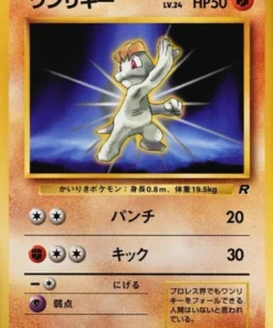 Machop No.066 | Pandilla de cohetes