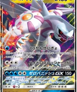 Palkia GX 045/066 RR | SM5M Ultra Luna