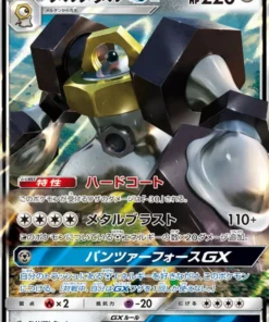 Melmetal GX 285/SM-P | PROMOCIÓN