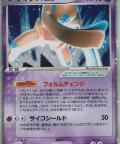 Deoxys ex 046/082 | Choque del cielo azul