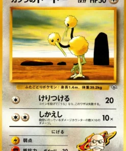 Doduo de Blaine No.084 | Desafío de la oscuridad