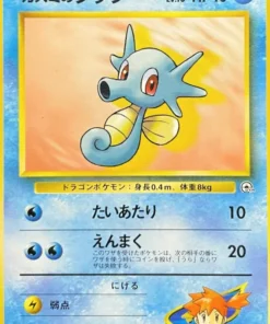 Caballo de Misty No.116 (lv.10) | Gimnasio de la ciudad de Hanada