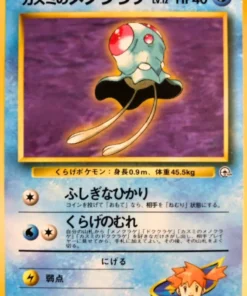 Tentacool de Misty No.072 | Gimnasio de la ciudad de Hanada
