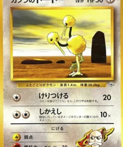 Doduo de Blaine No.084 | Gimnasio de la ciudad de Guren