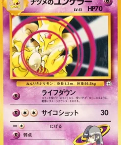 Kadabra No.64 de Sabrina | Gimnasio de la ciudad de Yamabuki